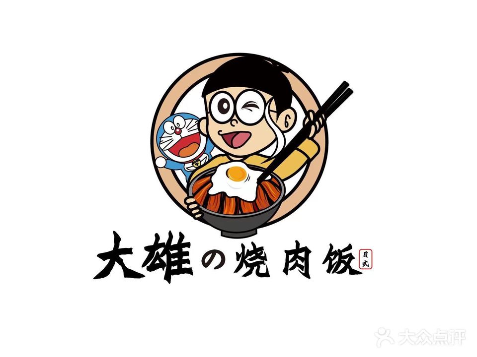 大雄的烤肉丼饭的日式拉面(尚座店)
