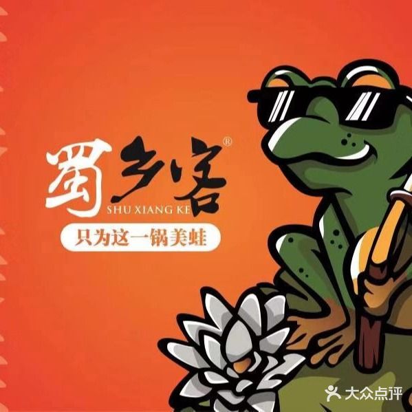 蜀乡客美娃鱼头