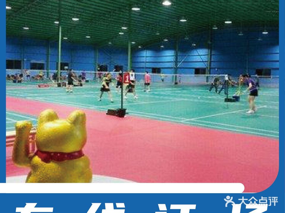 富劲羽毛球馆(港润购物广场店)