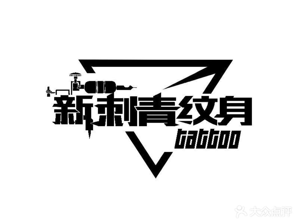 新Tattoo刺青纹身