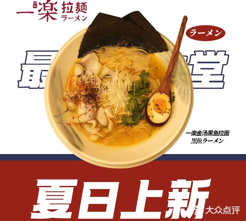 乐记一楽日式豚骨拉面(春景上路店)