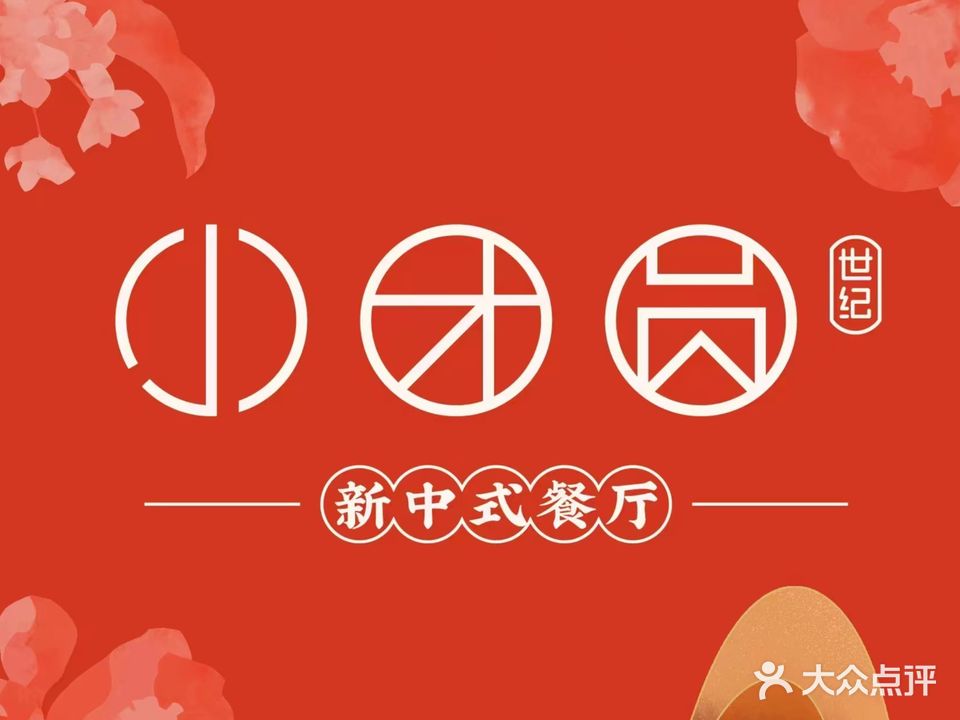 小团圆(欧洲城店)