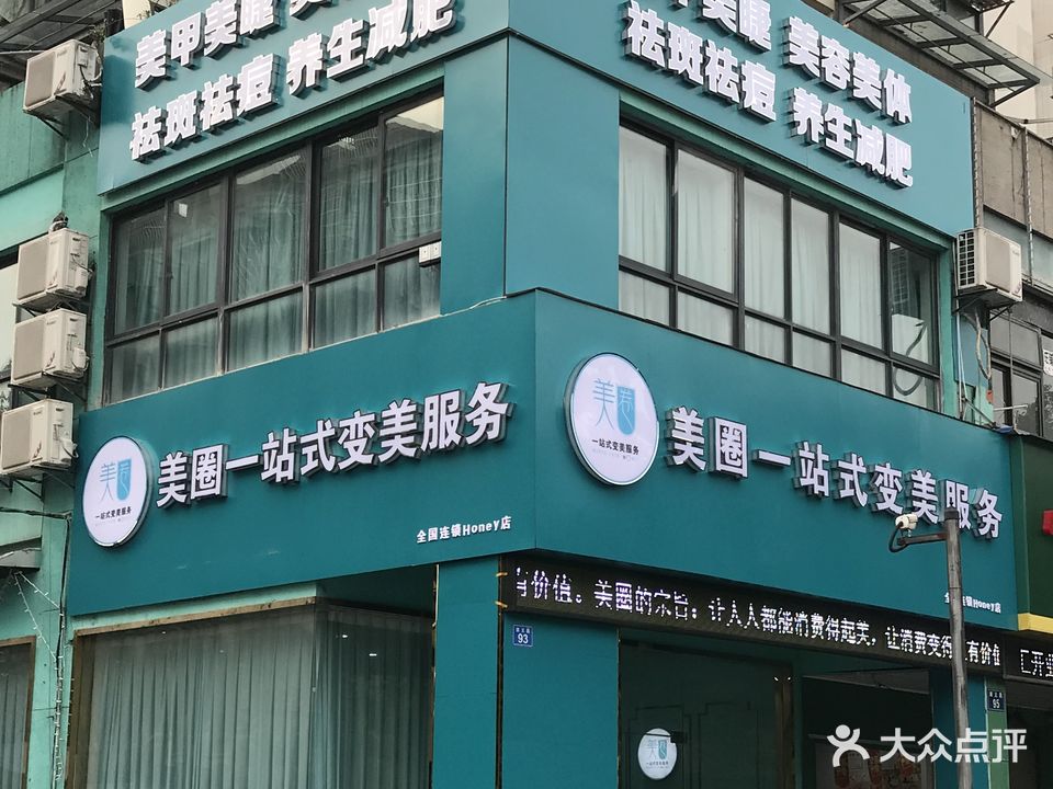 美卷一站式变美服务(崇义店)