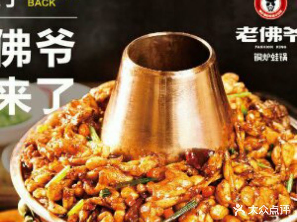 老佛爷铜炉娃锅(县前街店)