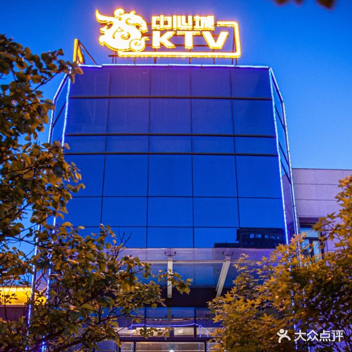 中心城KTV