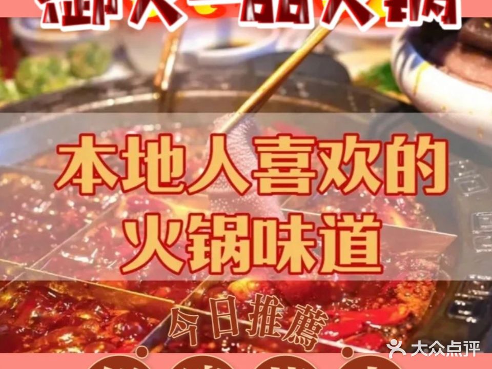 御火一品(锅边烤肉店)