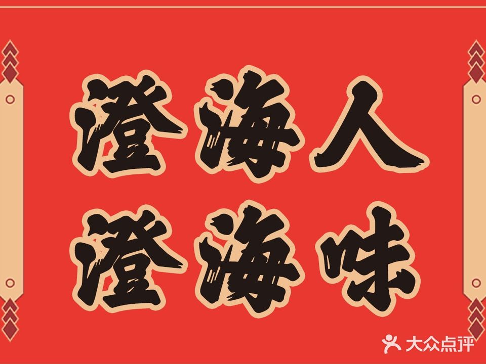 巢人卤创·伟弟白粥鹅肉饭生腌