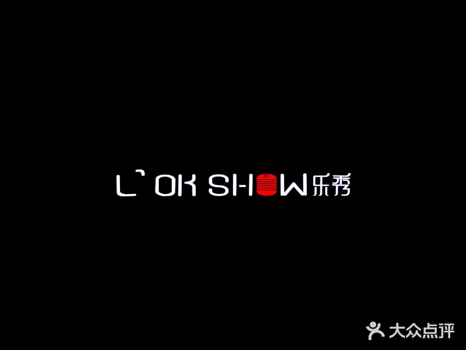 乐秀KTV