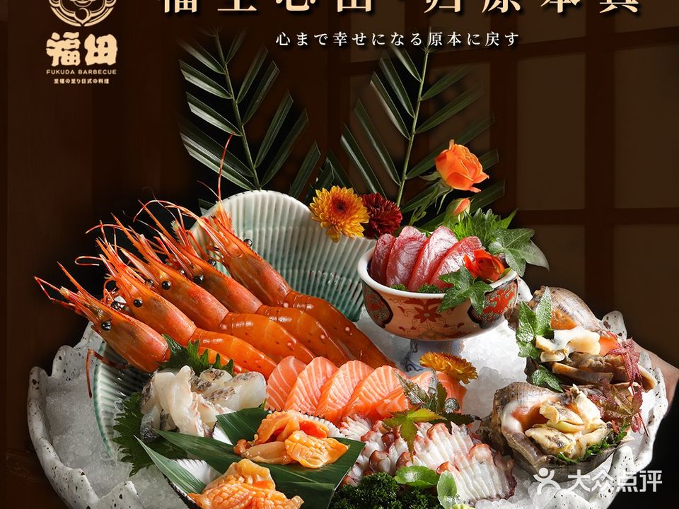 福至鑫田日本料理自助
