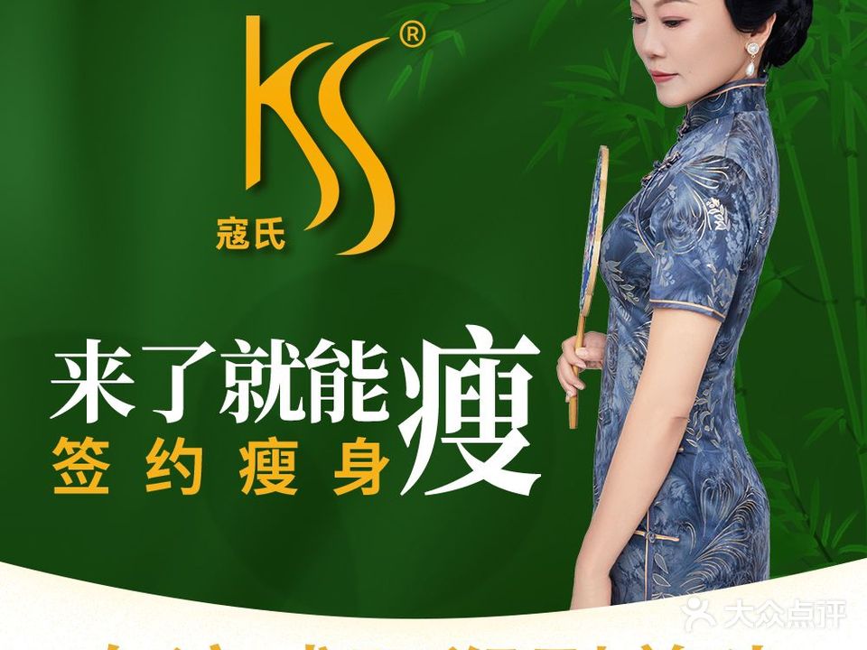 寇氏减肥(建设路店)