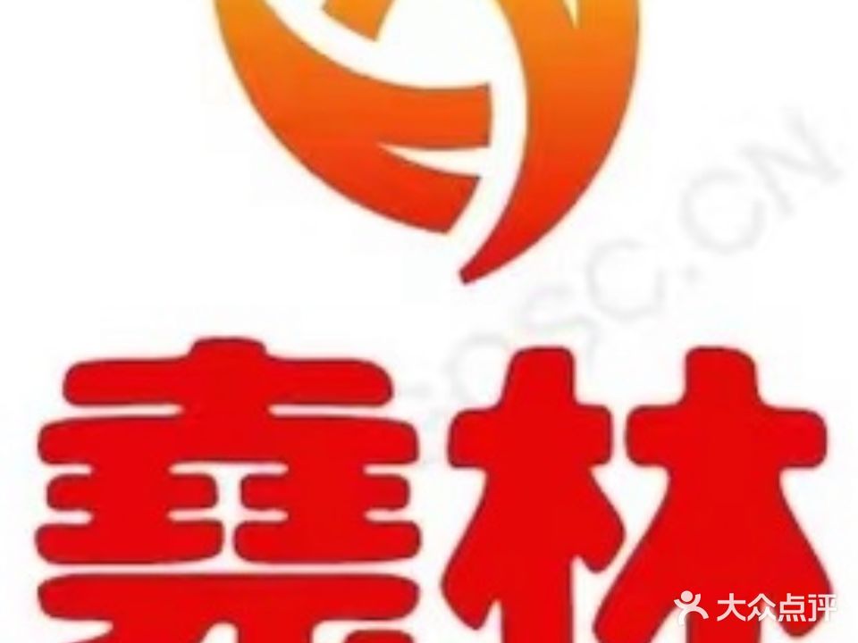尧林美容养生馆(塔刘小区店)