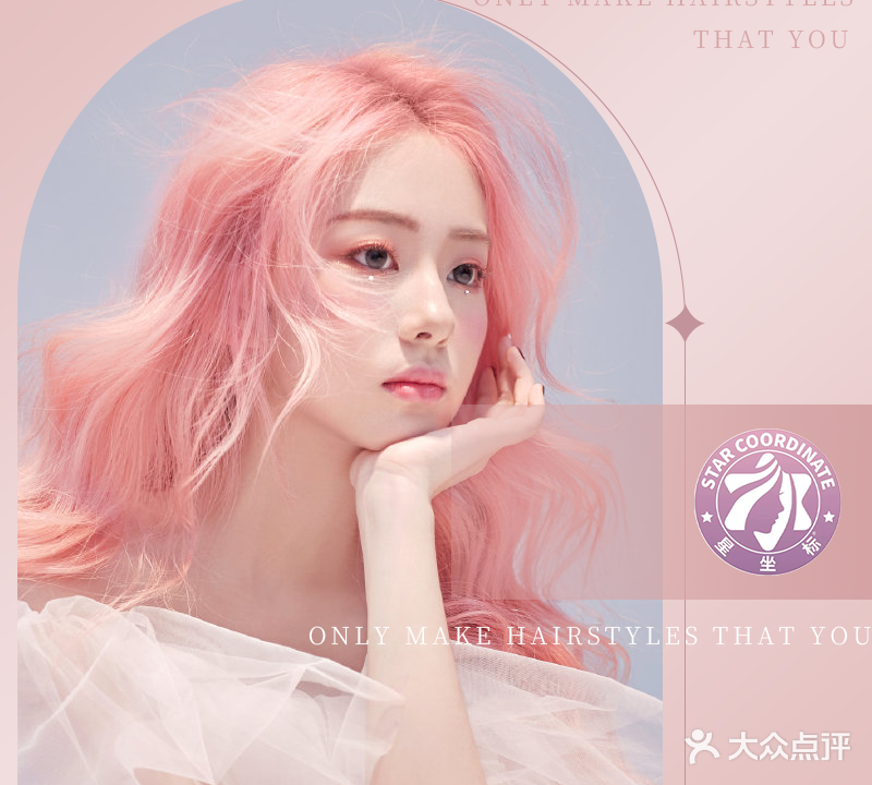 星坐标·专业烫染·漂发潮色(七宝二店)