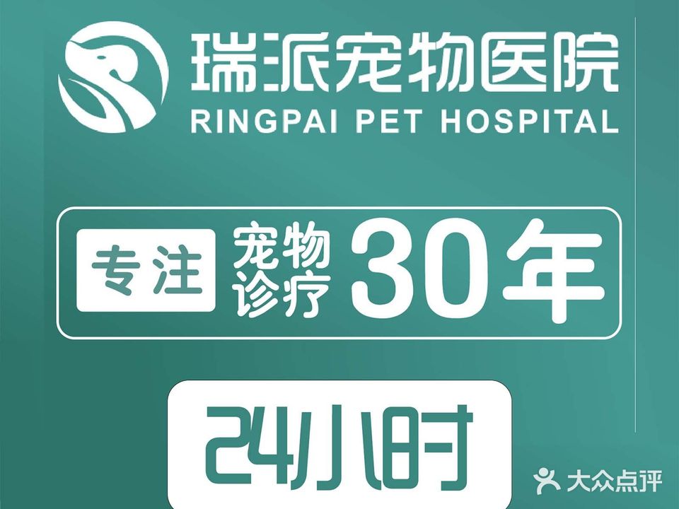 瑞派华茜宠物医院急重症转诊中心(温江院区)