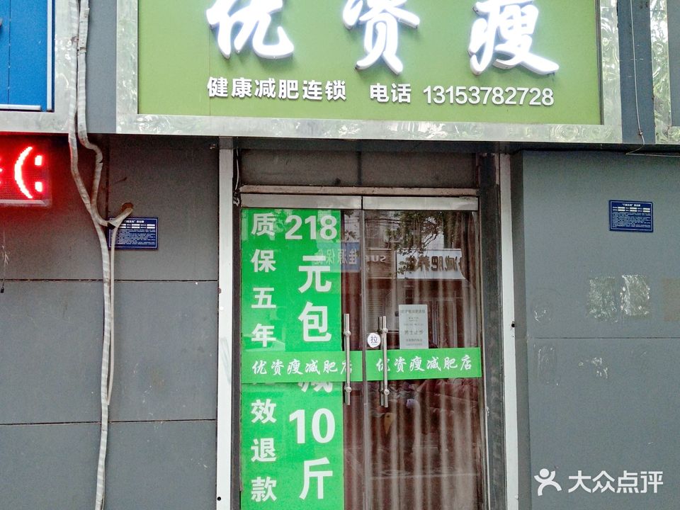 优资瘦(环城西路店)