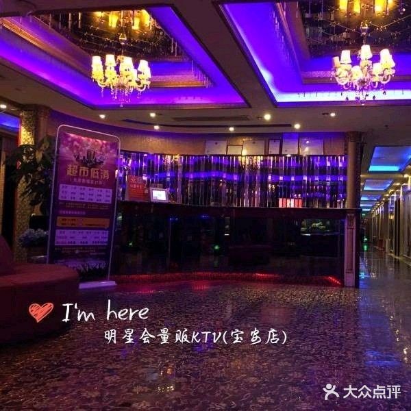 明星会KTV(宝安店)