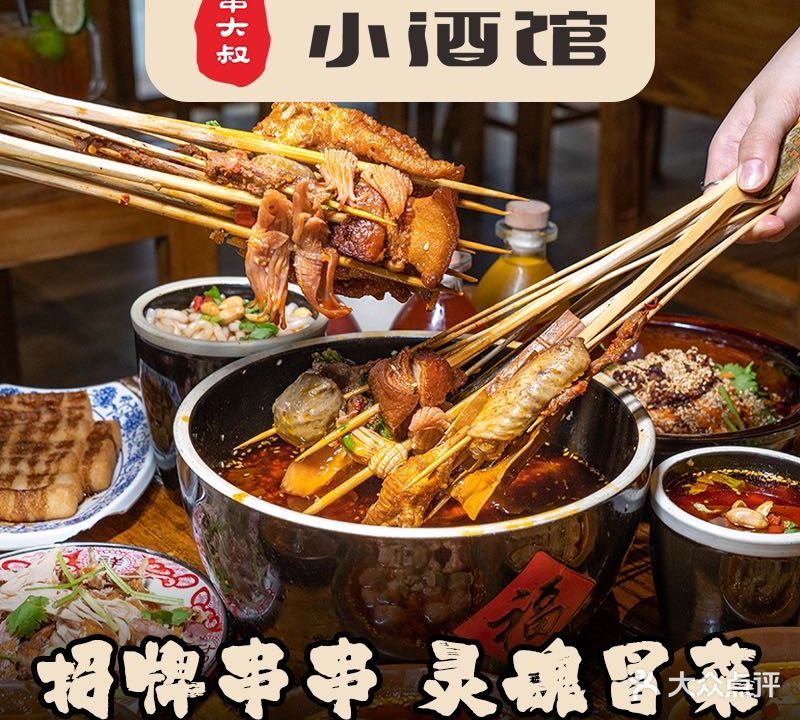 串大叔炭火烤串·鸡江西冷面刀削面(总店)