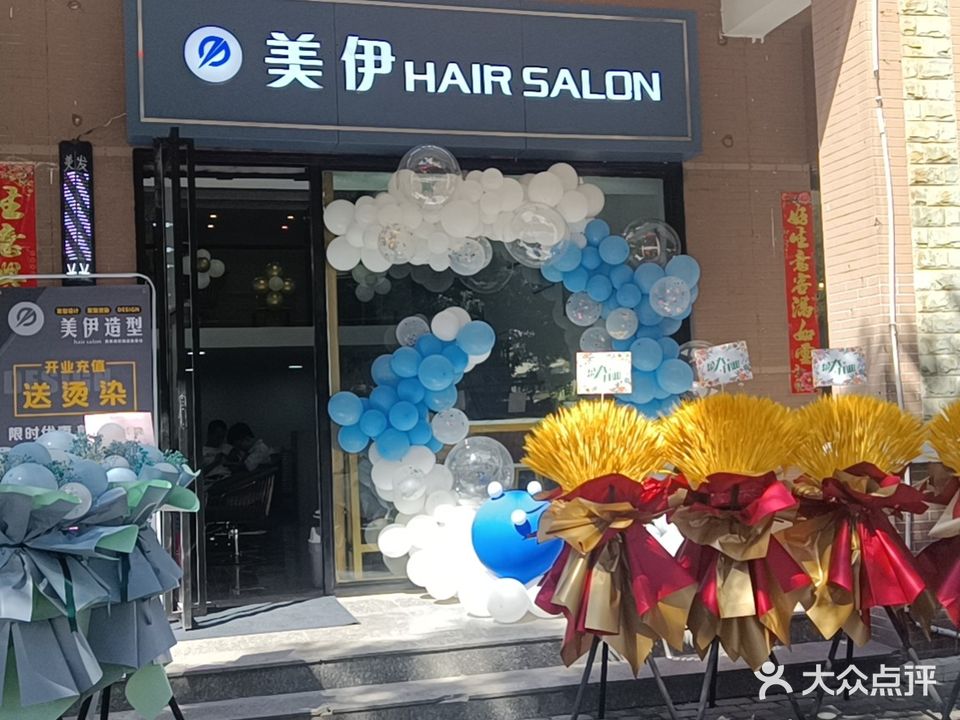 美伊MY Hiar Salon(御璟城市花园店)