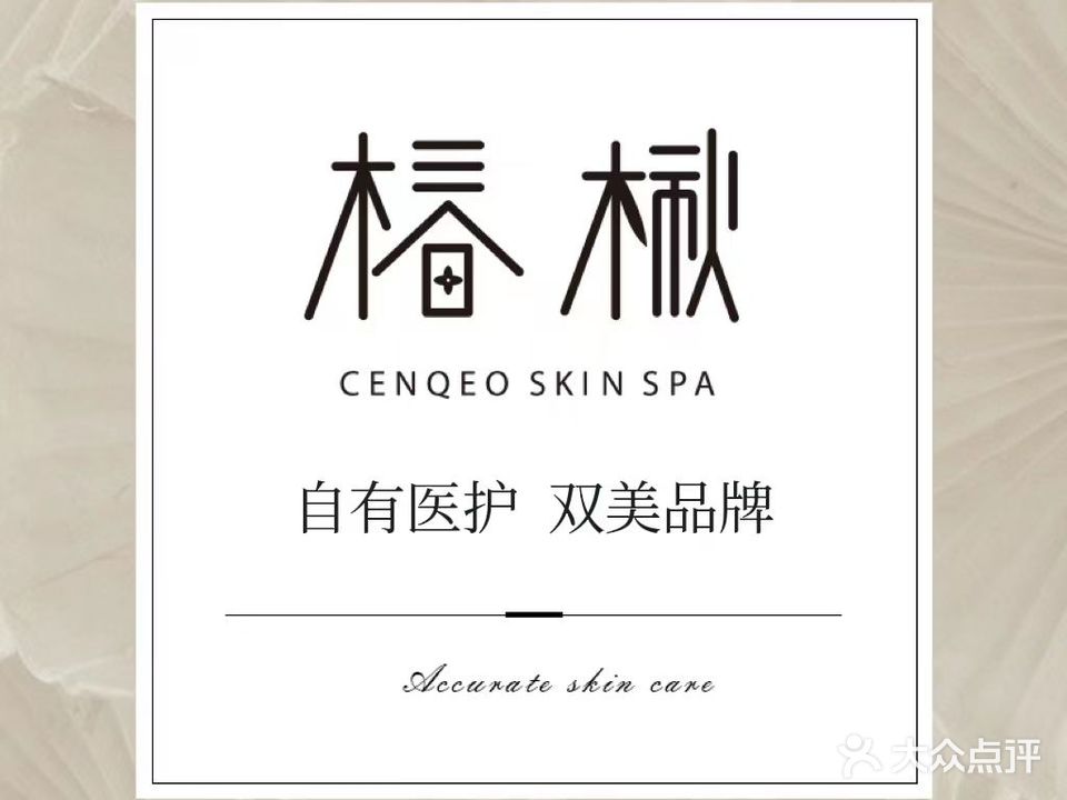 椿楸(芦席汇店)