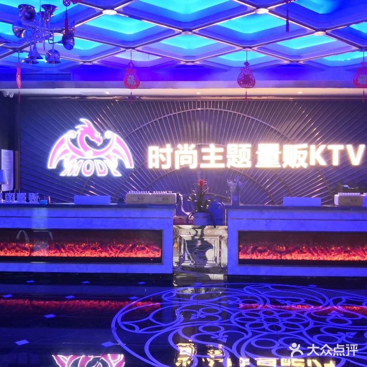 魔笛度时尚主题量贩KTV(恒大名都店)