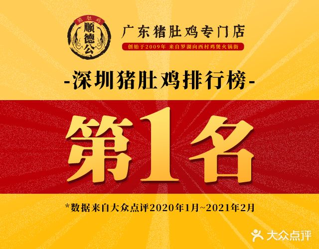 顺德公·广东猪肚鸡(华强南店)