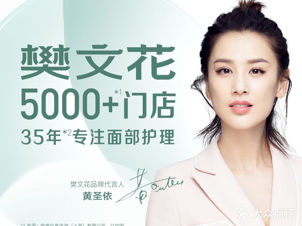 樊文花面部护理连锁(航空路民发广场店)