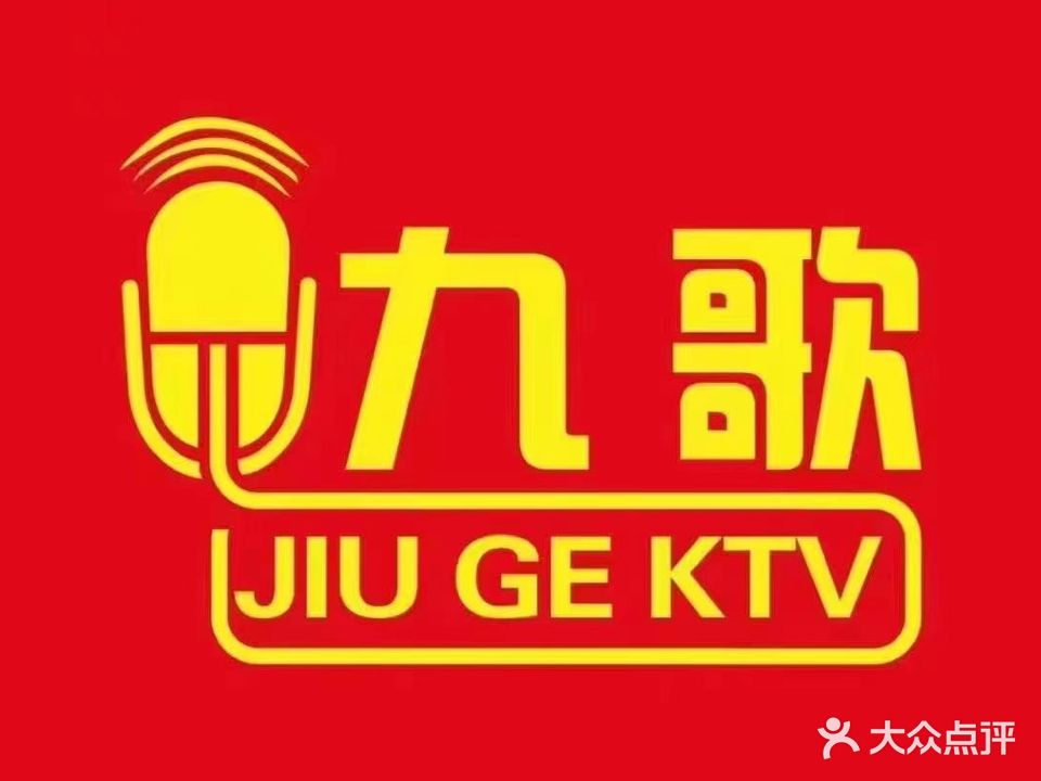 九歌ktv