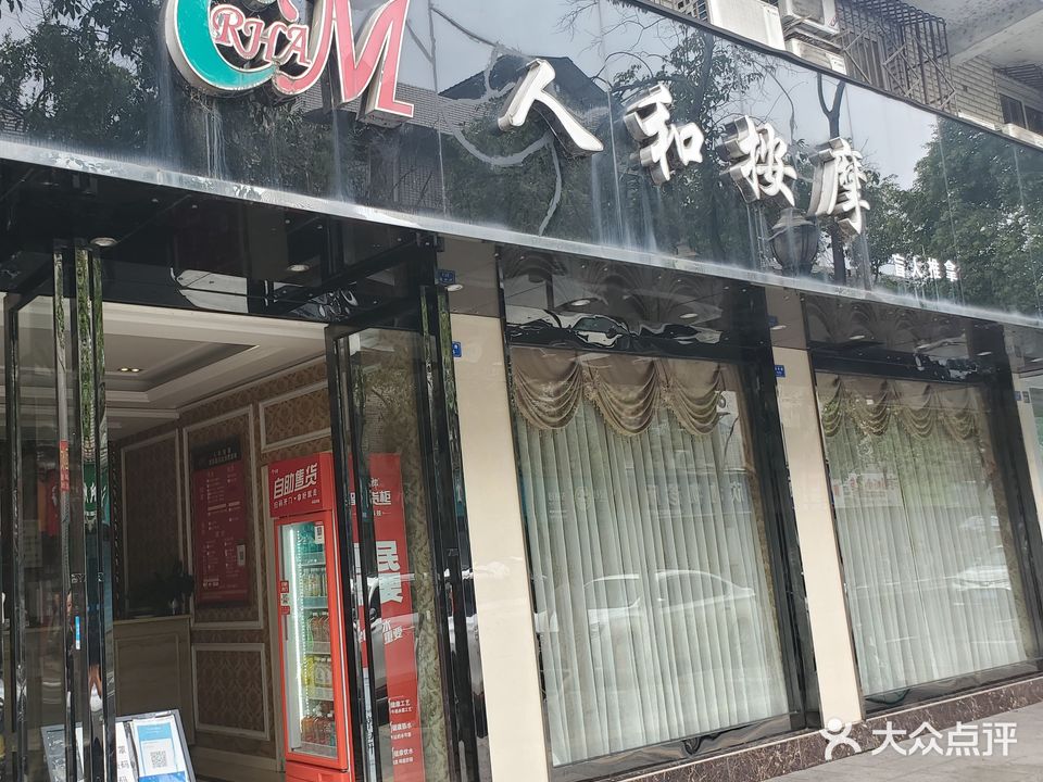 仁和盲人按摩(湖滨路店)