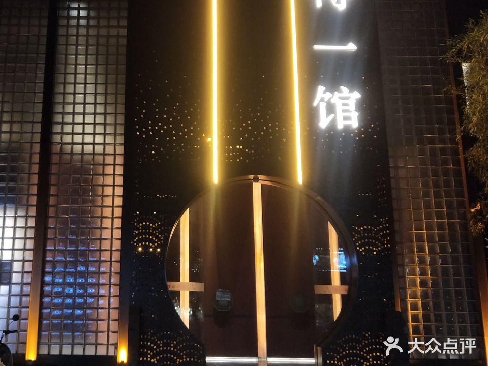 得一足疗馆(总店)