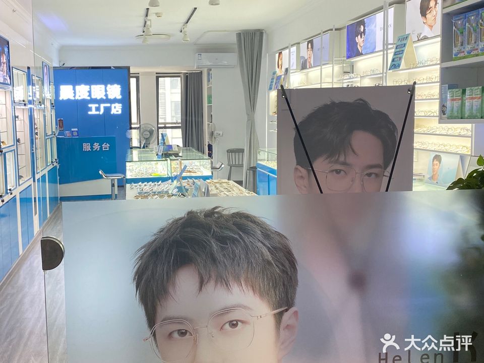 晨度眼镜工厂店(宜昌伍家岗万达广场店)