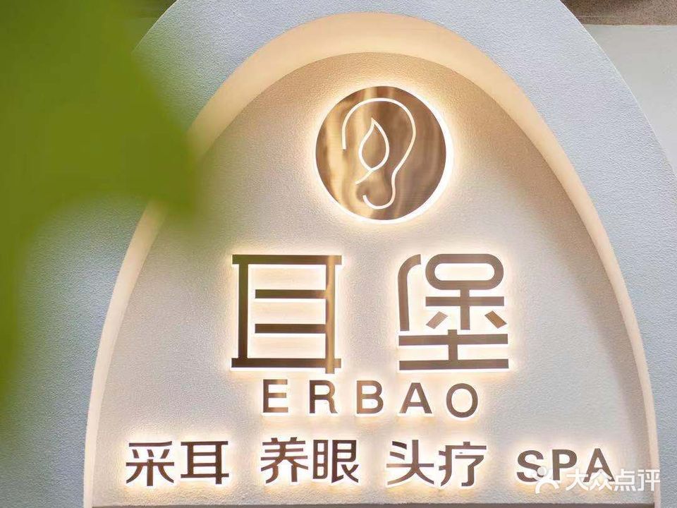 耳曼躺式采耳SPA馆(正弘城店)