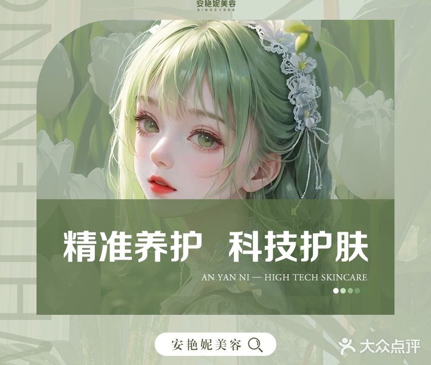 安艳妮美容(莲蓉店)