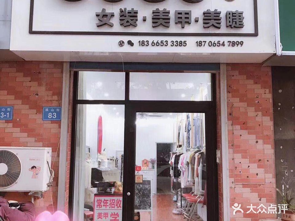 coco美甲美睫(昌乐蓝宝石花园店)