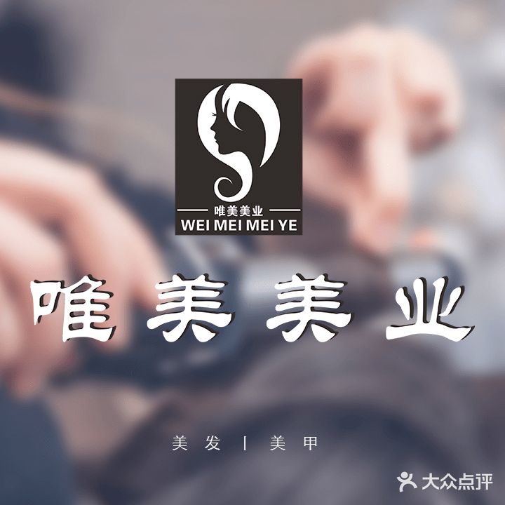 唯美美业(高新T-one街区店)