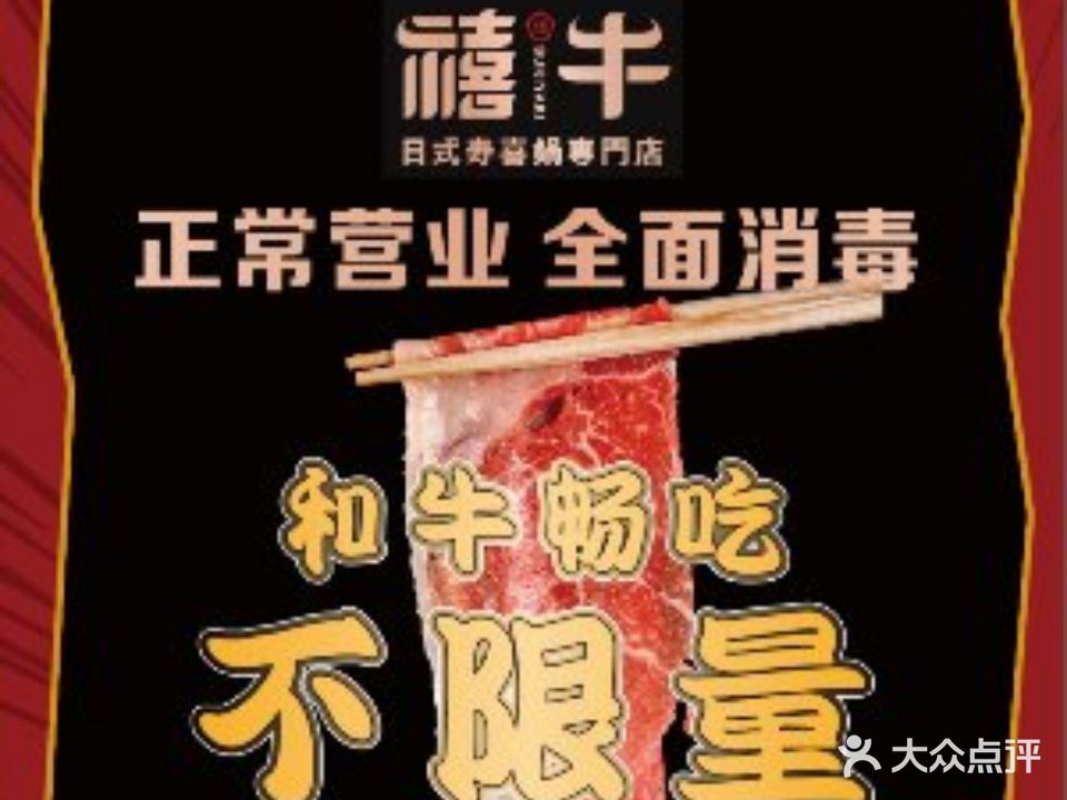 禧牛·和牛s寿锅(拉萨柳梧万达店)