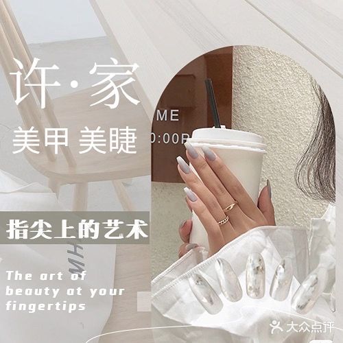 许家Nail·日式美甲美甲