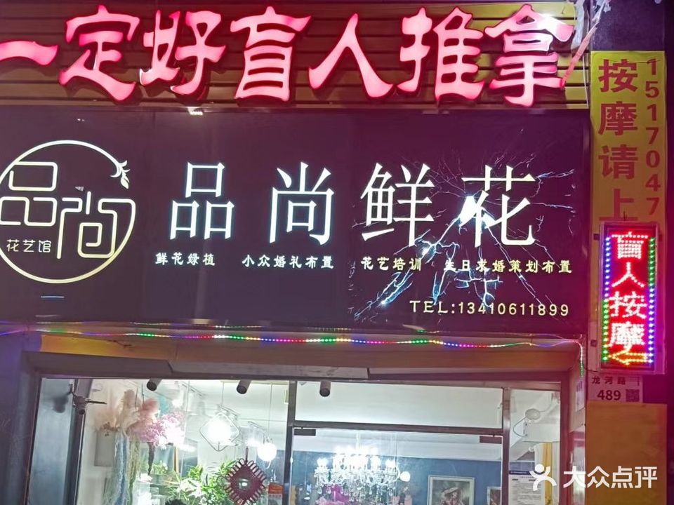 一定好盲人按摩(龙岗店)