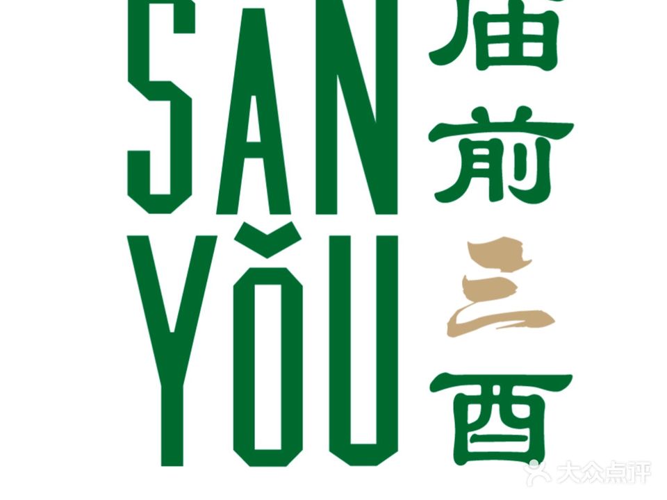 庙前三酉(时代金融中心店)