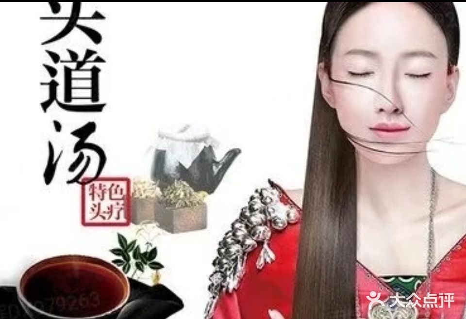 晶悦轩头道汤养生馆(北晨峰景店)