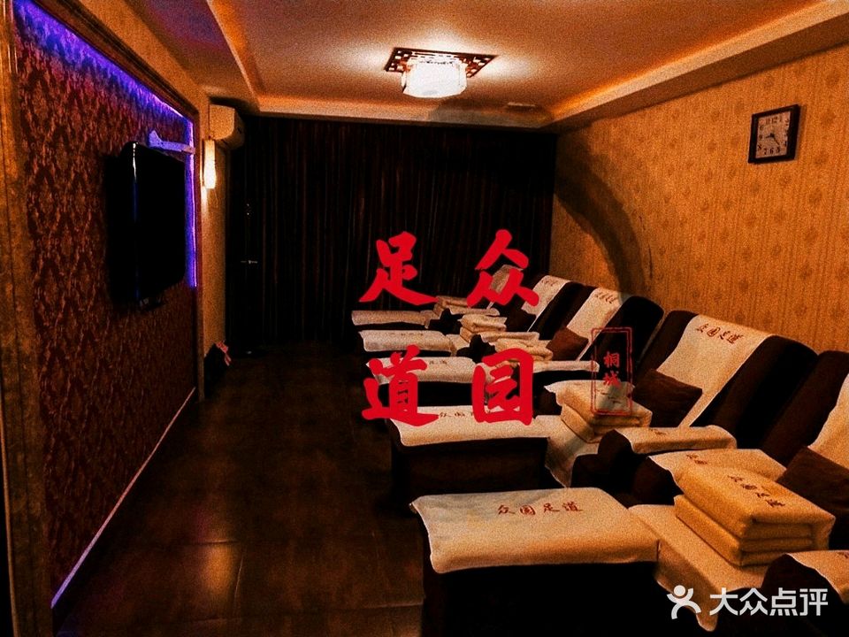 众源养生·影院足道·按摩SPA(快活岭店)