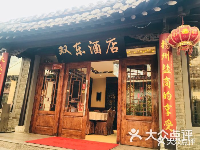 双东酒店(东关街店)