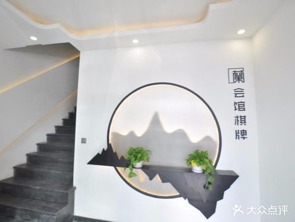 蘭会馆棋牌馆所(金鸡湖商业广场店)