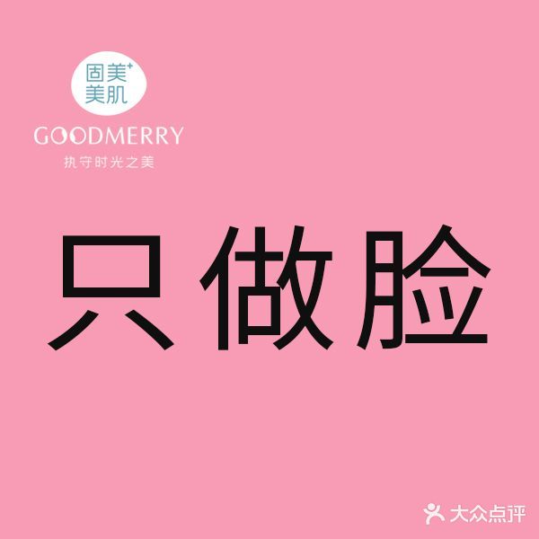 固美美肌(城南店)