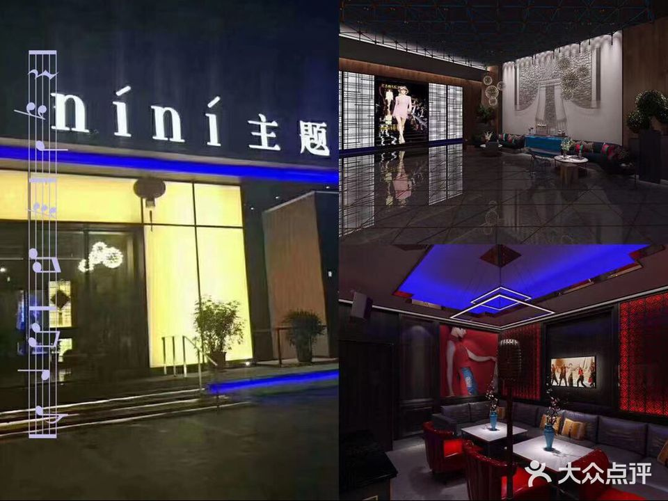 nini主题KTV(瓯北店)