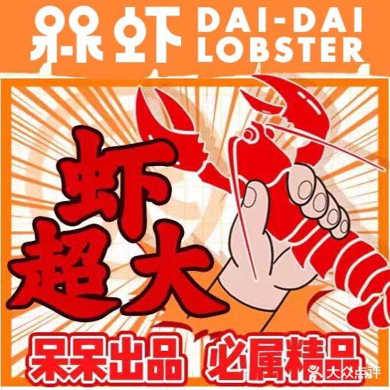 呆呆虾(西乡店)