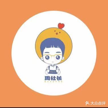 周社长韩式自助炸鸡(振兴路店)