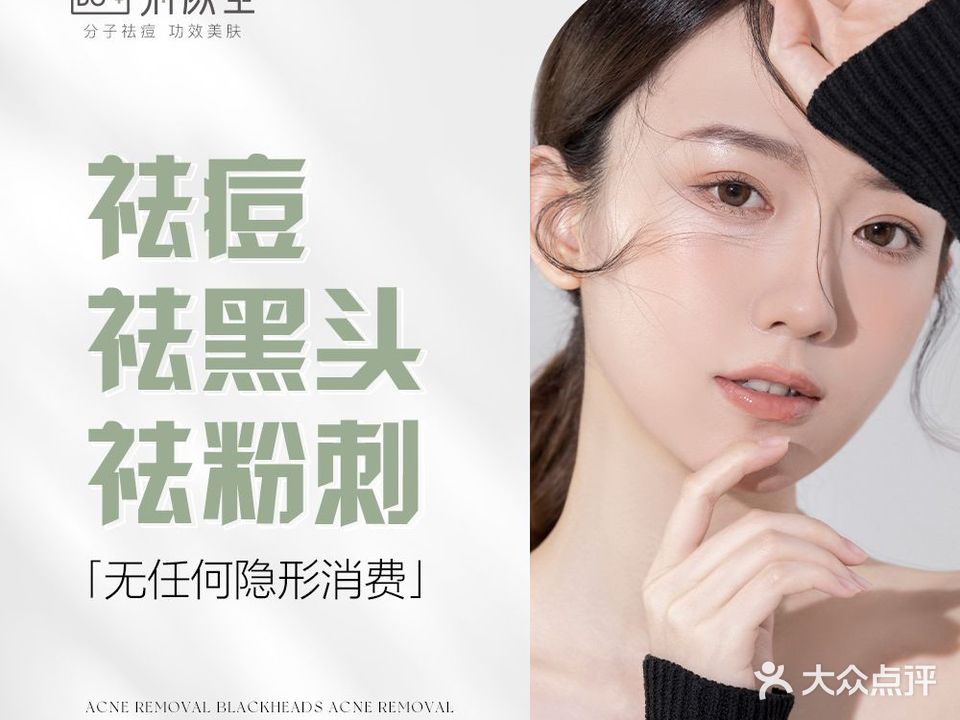 清颜堂专业祛痘连锁机构(北门店)