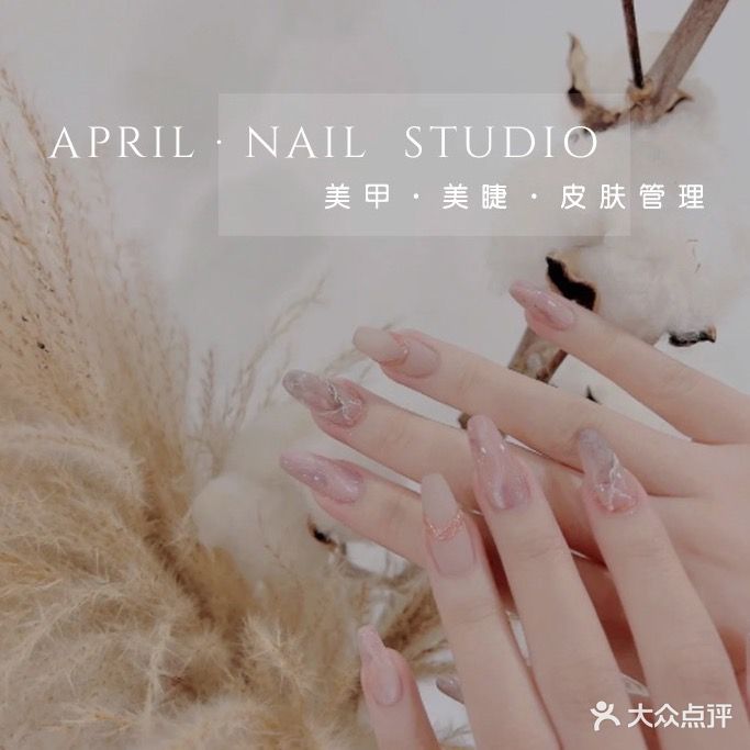 April Nail日式美甲美睫工作室