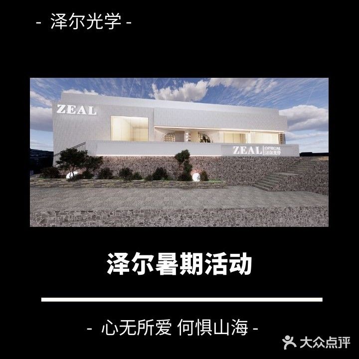 泽尔眼镜生活馆(金阳金源购物中心店)