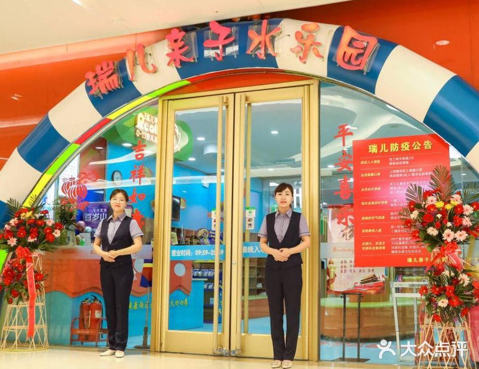 瑞儿亲子水乐园(东胜广场店)