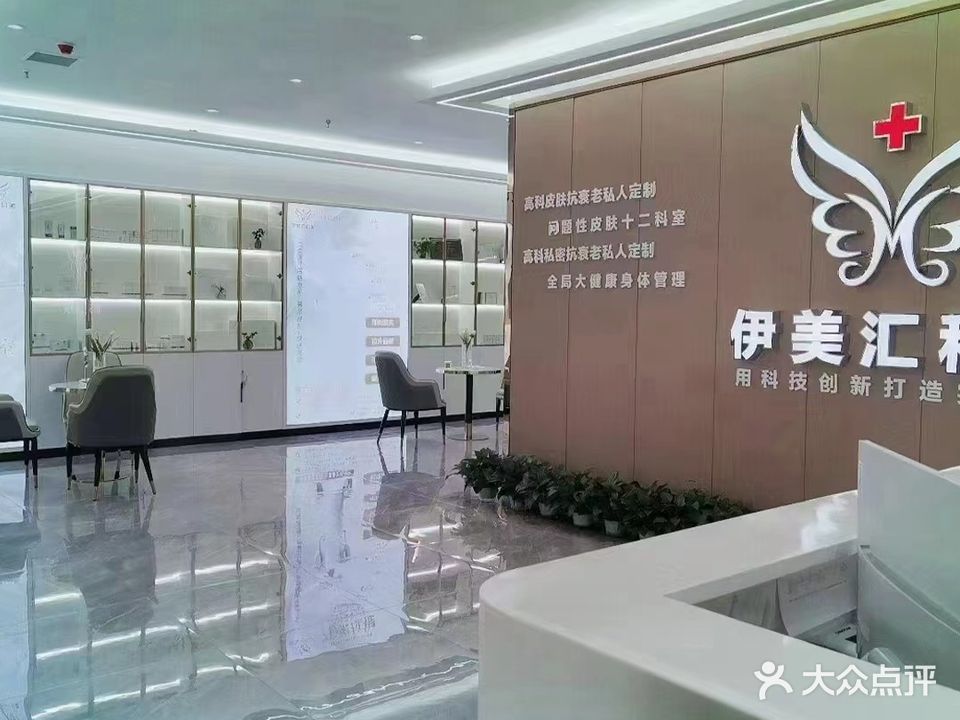 伊美汇问题性皮肤定制中心